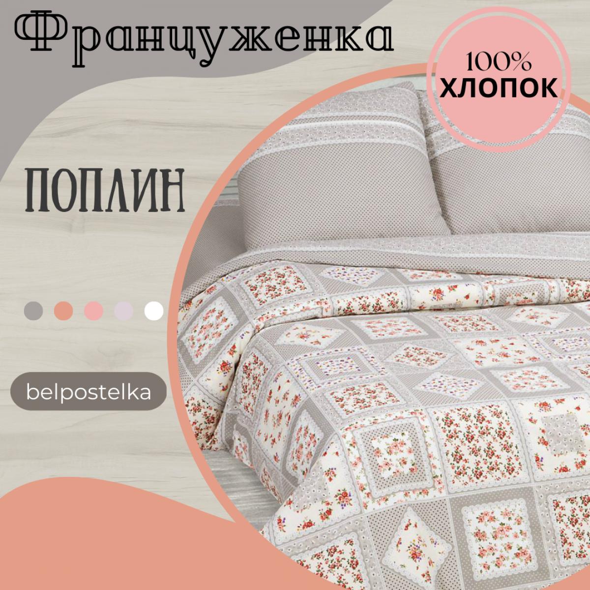 Постелька - интернет магазин постельного белья